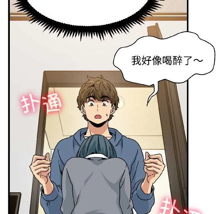 漫画《发小碰不得/强制催眠》第95话第163张图