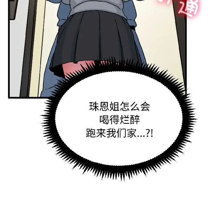 漫画《发小碰不得/强制催眠》第95话第164张图