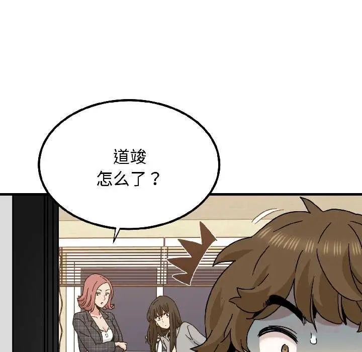 漫画《发小碰不得/强制催眠》第95话第165张图