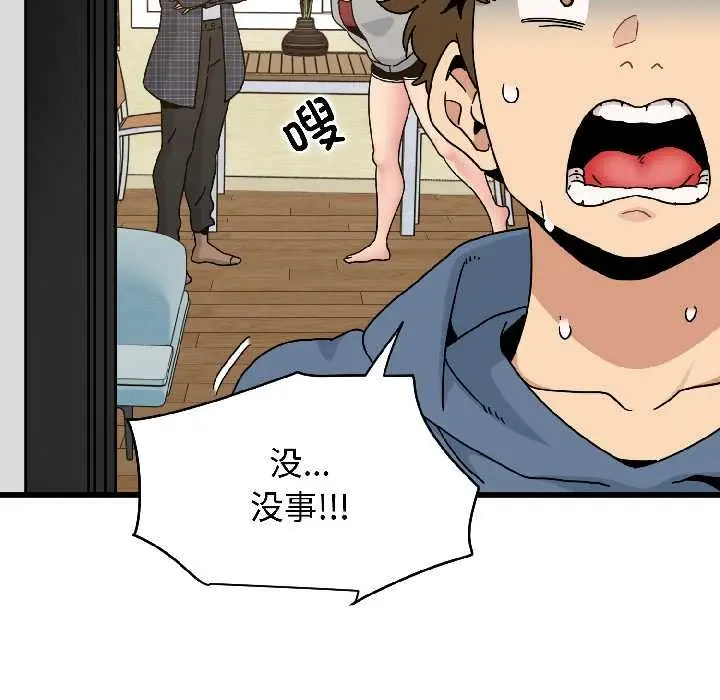 漫画《发小碰不得/强制催眠》第95话第166张图