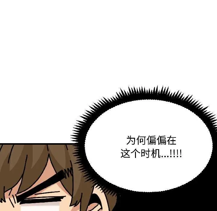 漫画《发小碰不得/强制催眠》第95话第167张图