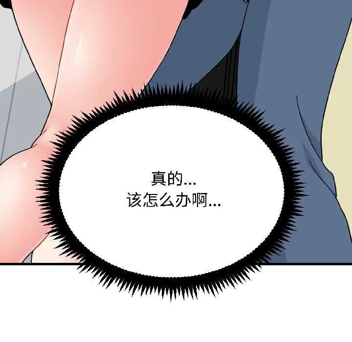 漫画《发小碰不得/强制催眠》第95话第171张图