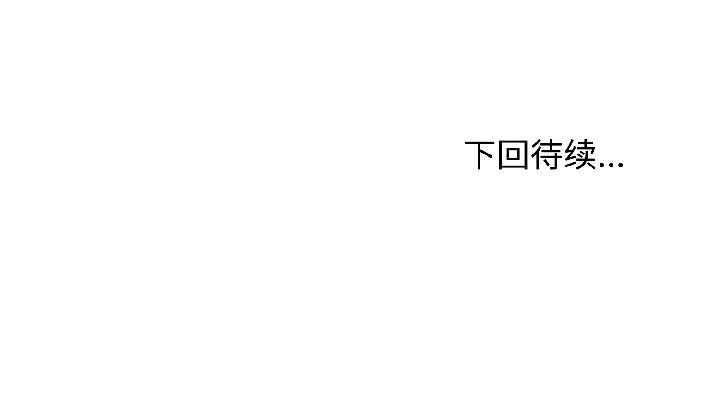 漫画《发小碰不得/强制催眠》第95话第172张图