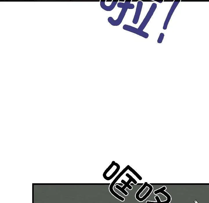 漫画《发小碰不得/强制催眠》第95话第23张图