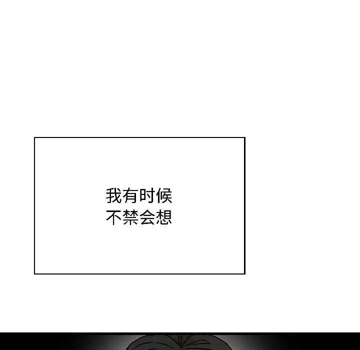 漫画《发小碰不得/强制催眠》第95话第36张图