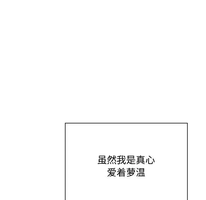 漫画《发小碰不得/强制催眠》第95话第38张图