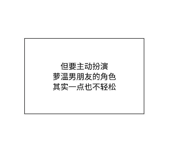 漫画《发小碰不得/强制催眠》第95话第43张图