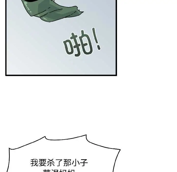 漫画《发小碰不得/强制催眠》第95话第47张图