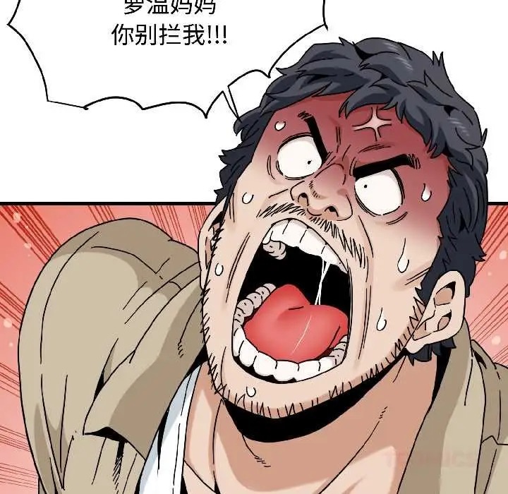 漫画《发小碰不得/强制催眠》第95话第48张图
