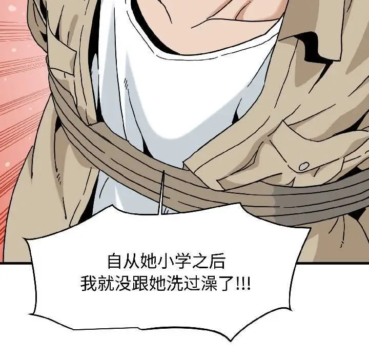 漫画《发小碰不得/强制催眠》第95话第49张图