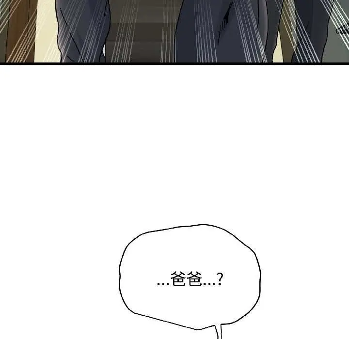 漫画《发小碰不得/强制催眠》第95话第5张图