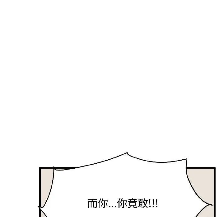 漫画《发小碰不得/强制催眠》第95话第50张图