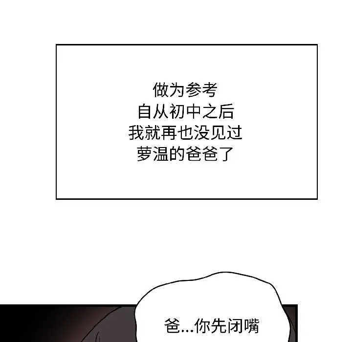 漫画《发小碰不得/强制催眠》第95话第53张图