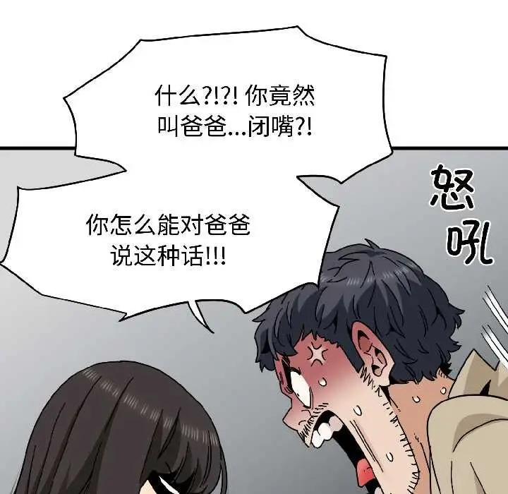 漫画《发小碰不得/强制催眠》第95话第56张图
