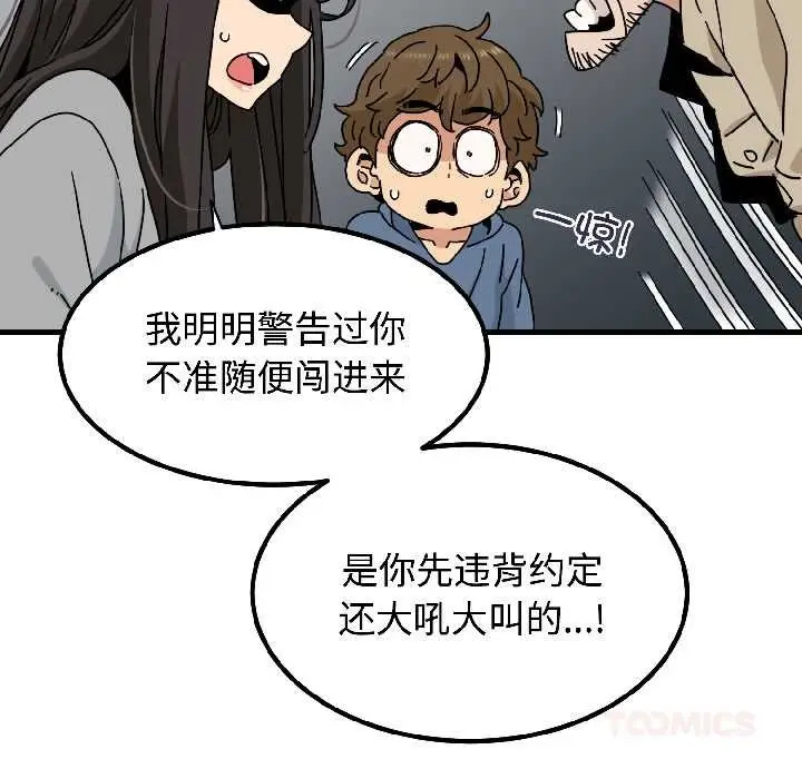 漫画《发小碰不得/强制催眠》第95话第57张图