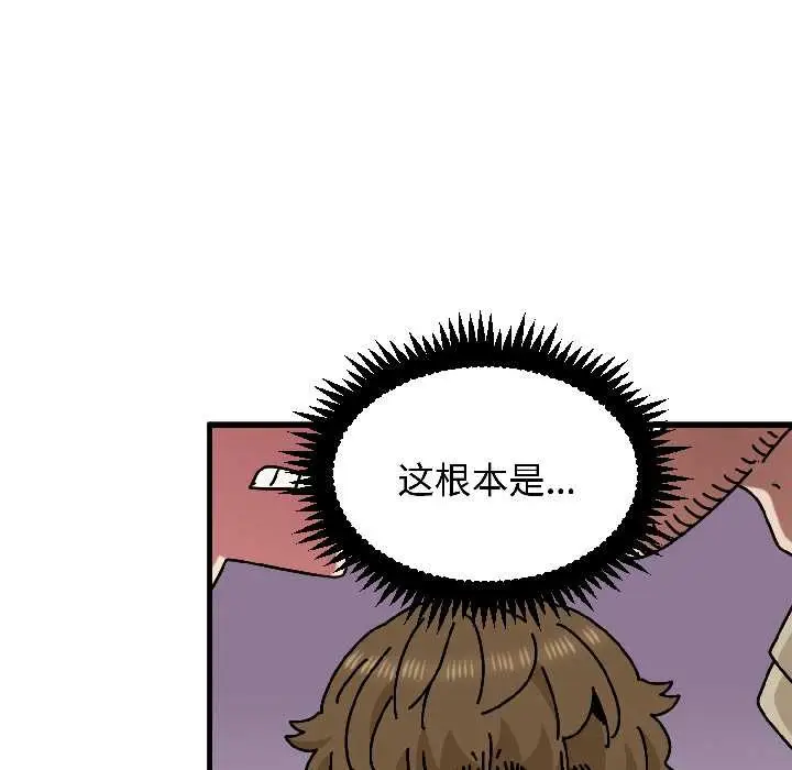 漫画《发小碰不得/强制催眠》第95话第58张图