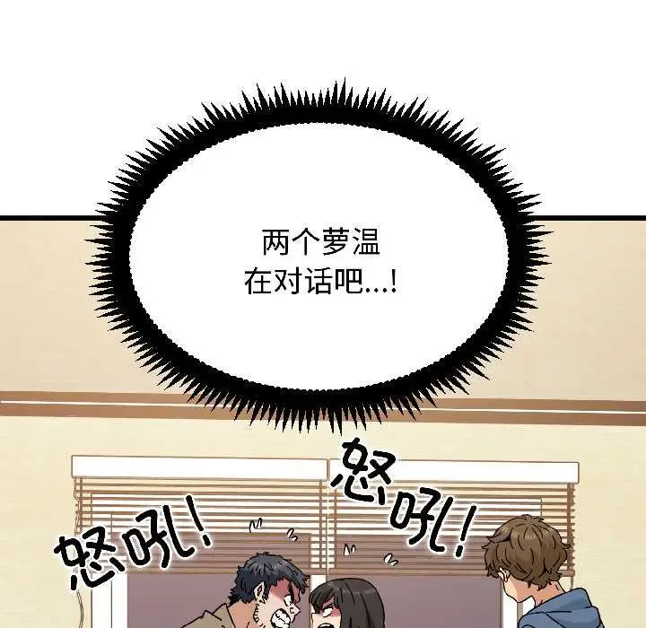 漫画《发小碰不得/强制催眠》第95话第60张图