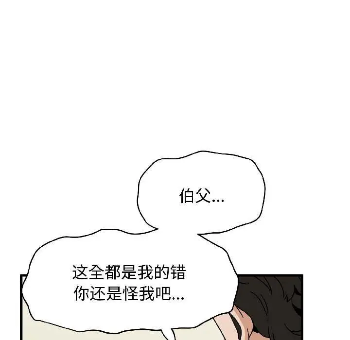 漫画《发小碰不得/强制催眠》第95话第62张图