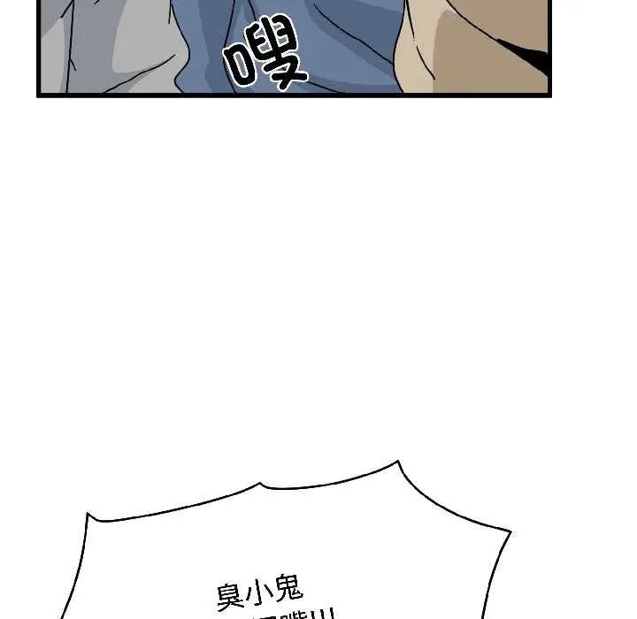 漫画《发小碰不得/强制催眠》第95话第64张图