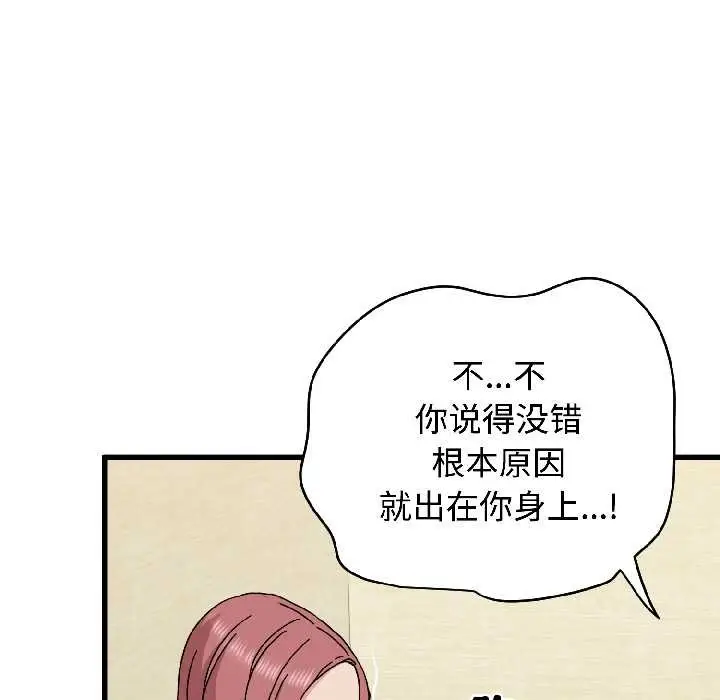 漫画《发小碰不得/强制催眠》第95话第67张图