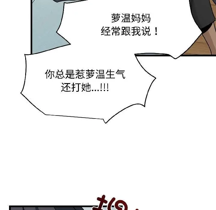 漫画《发小碰不得/强制催眠》第95话第69张图