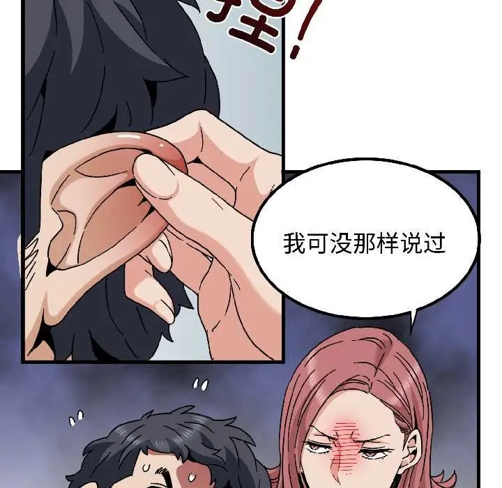 漫画《发小碰不得/强制催眠》第95话第70张图