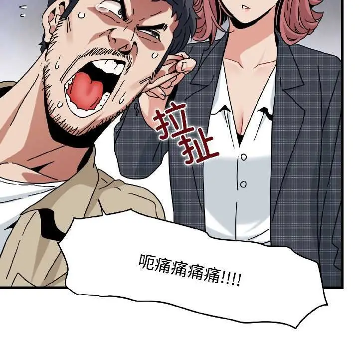 漫画《发小碰不得/强制催眠》第95话第71张图