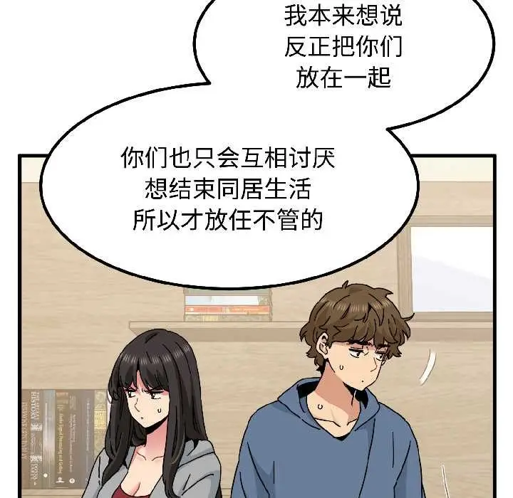 漫画《发小碰不得/强制催眠》第95话第74张图