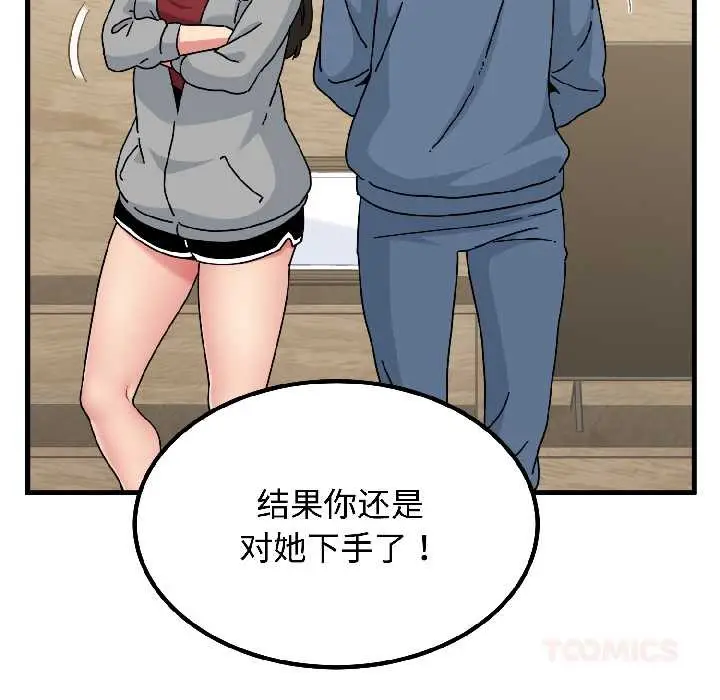 漫画《发小碰不得/强制催眠》第95话第75张图