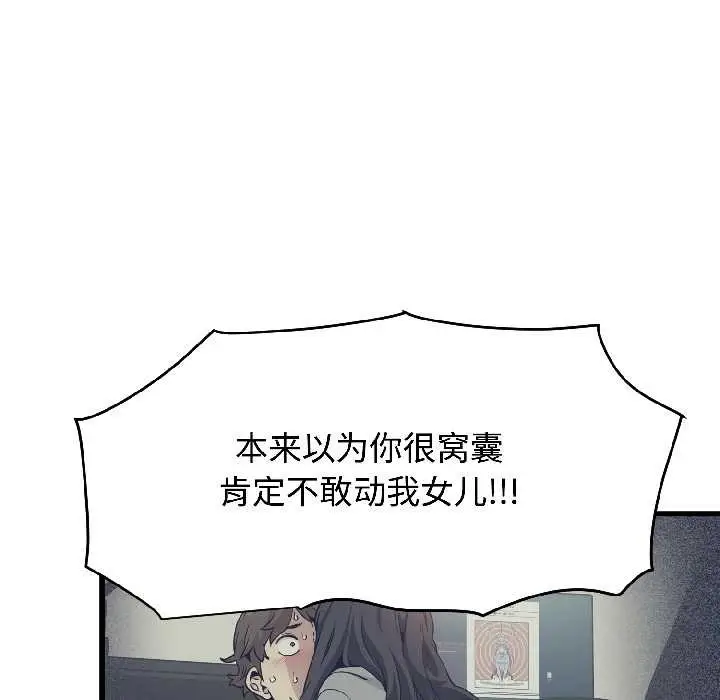 漫画《发小碰不得/强制催眠》第95话第76张图