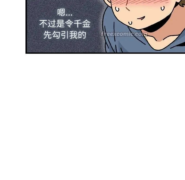 漫画《发小碰不得/强制催眠》第95话第78张图