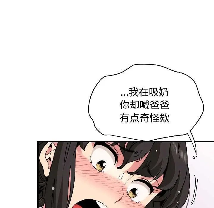 漫画《发小碰不得/强制催眠》第95话第8张图