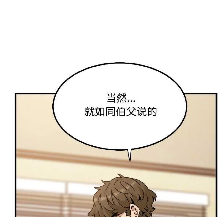 漫画《发小碰不得/强制催眠》第95话第81张图