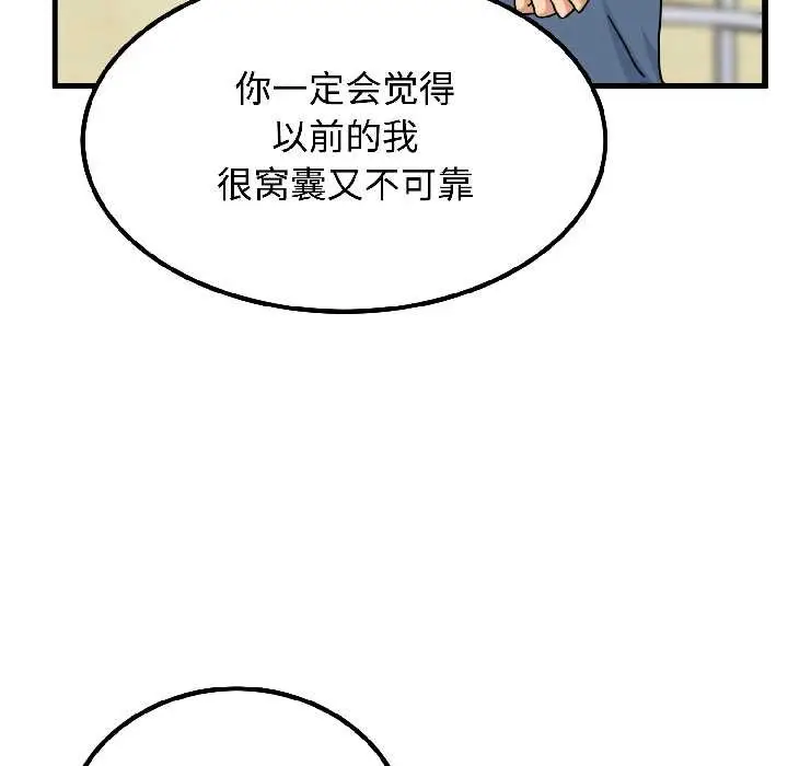 漫画《发小碰不得/强制催眠》第95话第83张图
