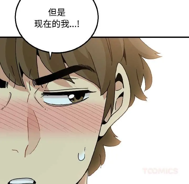 漫画《发小碰不得/强制催眠》第95话第84张图