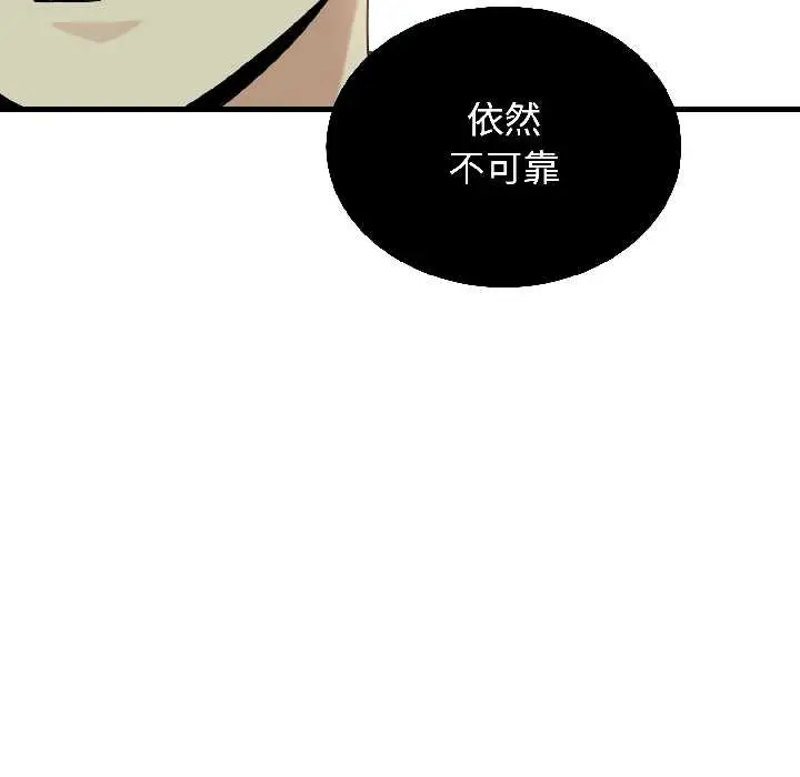 漫画《发小碰不得/强制催眠》第95话第85张图