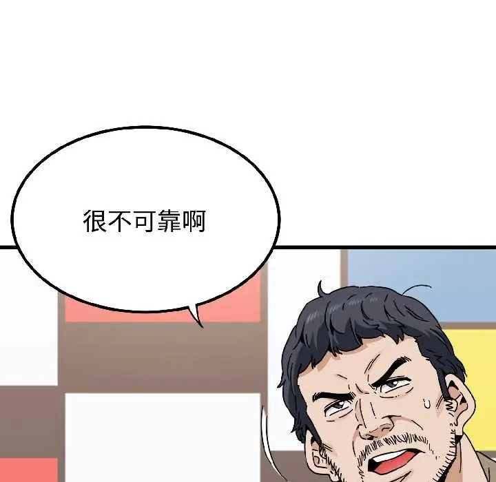 漫画《发小碰不得/强制催眠》第95话第88张图