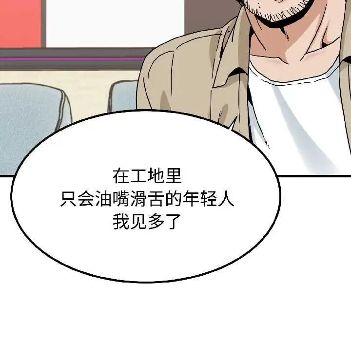 漫画《发小碰不得/强制催眠》第95话第89张图