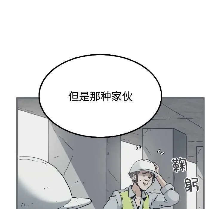 漫画《发小碰不得/强制催眠》第95话第90张图