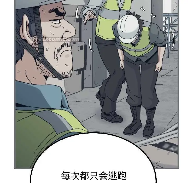 漫画《发小碰不得/强制催眠》第95话第91张图