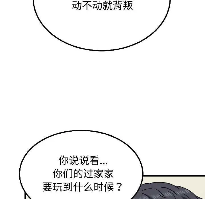漫画《发小碰不得/强制催眠》第95话第92张图