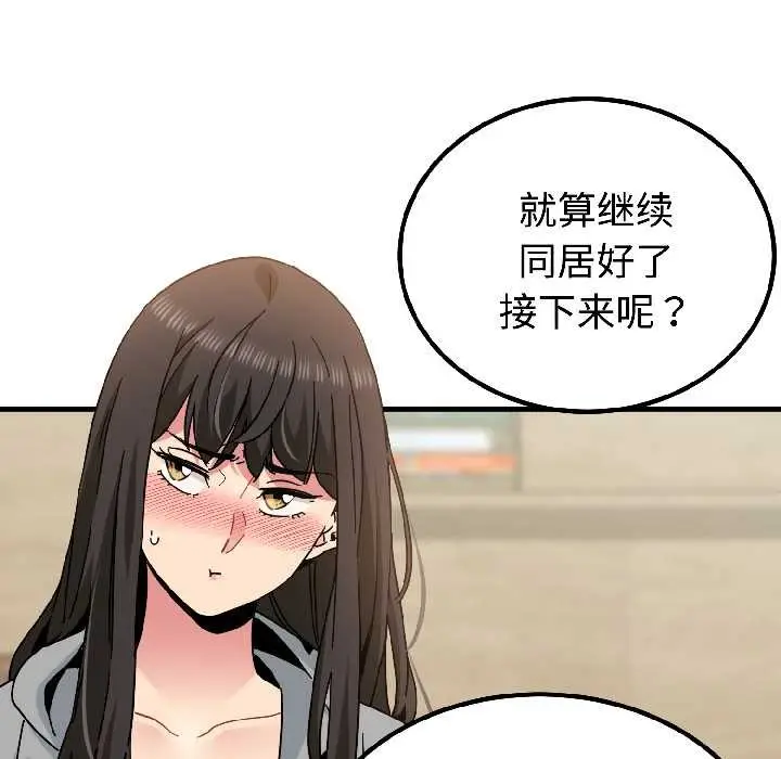 漫画《发小碰不得/强制催眠》第95话第95张图