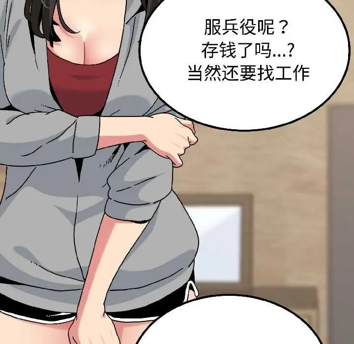 漫画《发小碰不得/强制催眠》第95话第96张图
