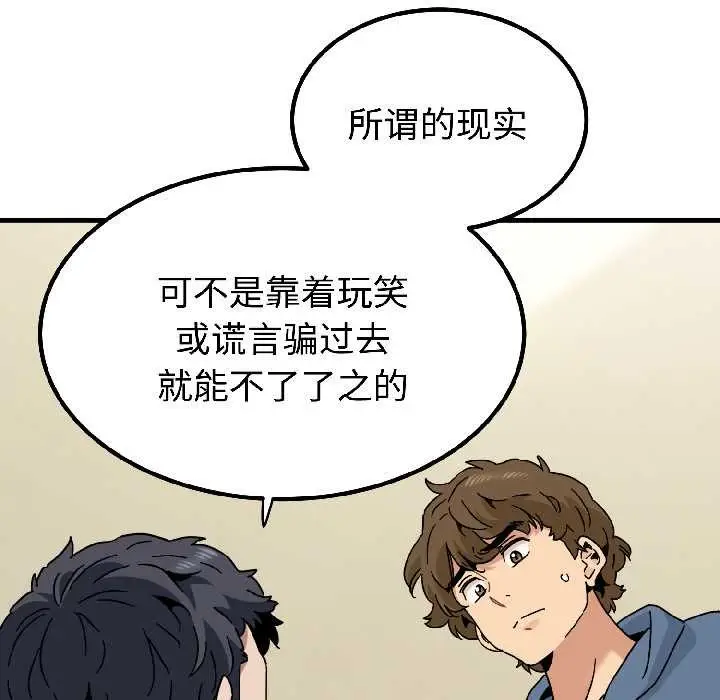 漫画《发小碰不得/强制催眠》第95话第98张图