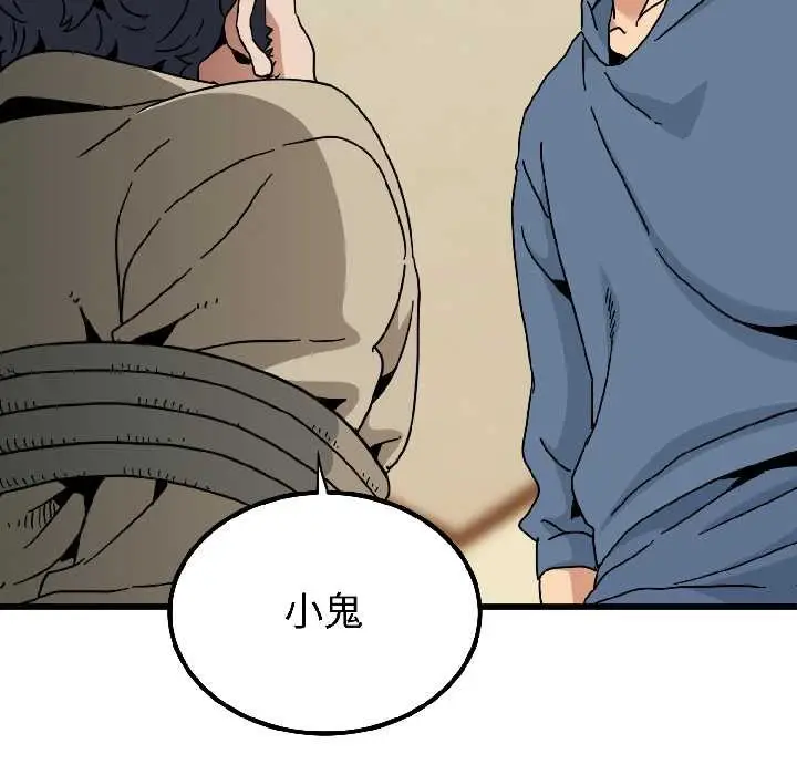 漫画《发小碰不得/强制催眠》第95话第99张图