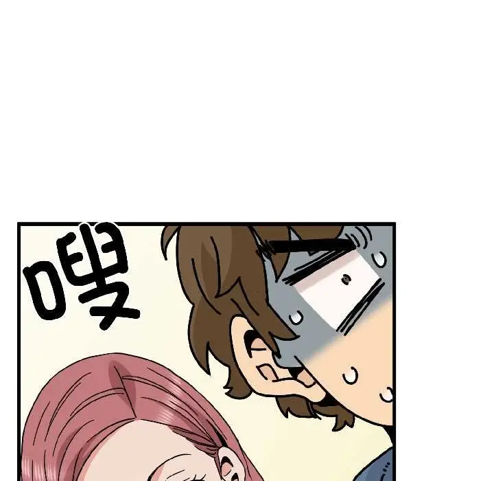 漫画《发小碰不得/强制催眠》第96话第10张图