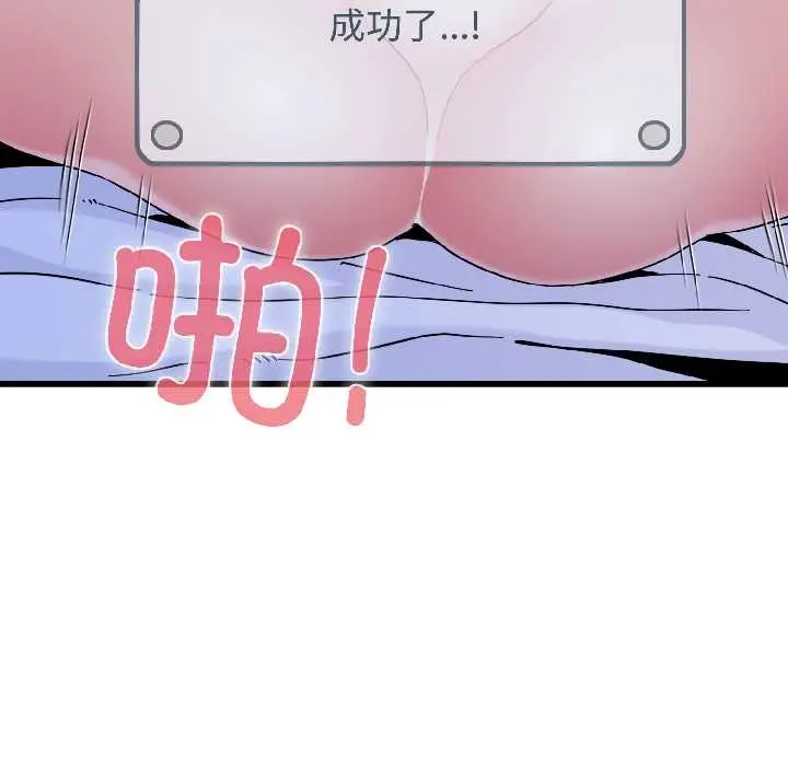 漫画《发小碰不得/强制催眠》第96话第100张图