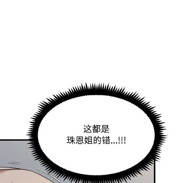 漫画《发小碰不得/强制催眠》第96话第101张图
