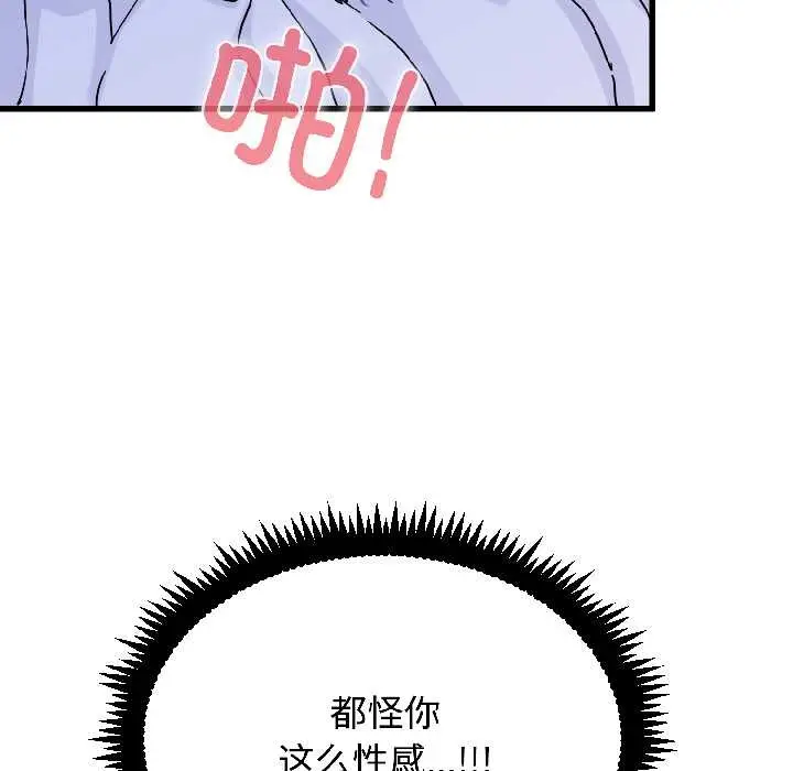 漫画《发小碰不得/强制催眠》第96话第103张图