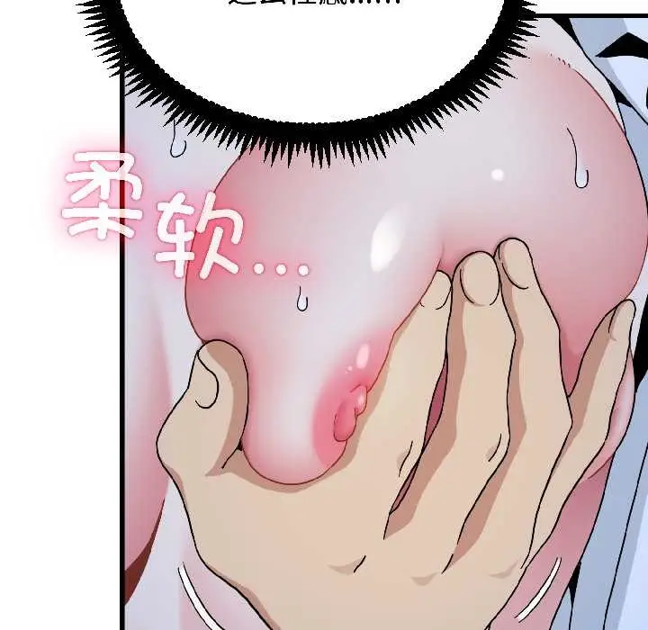 漫画《发小碰不得/强制催眠》第96话第104张图